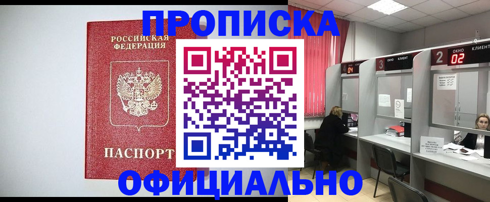 прописка 2025 в Кондопоге